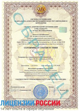 Образец сертификата соответствия Цимлянск Сертификат ISO 13485